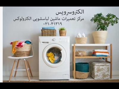 شرکت پارس وا کوروش - قطعات لوازم خانگی - تعمیرات لوازم خانگی - سهروردی - تهران